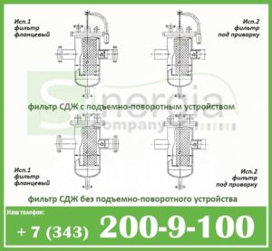 фильтр СДЖ чертеж